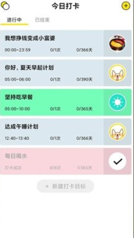 每日计划app