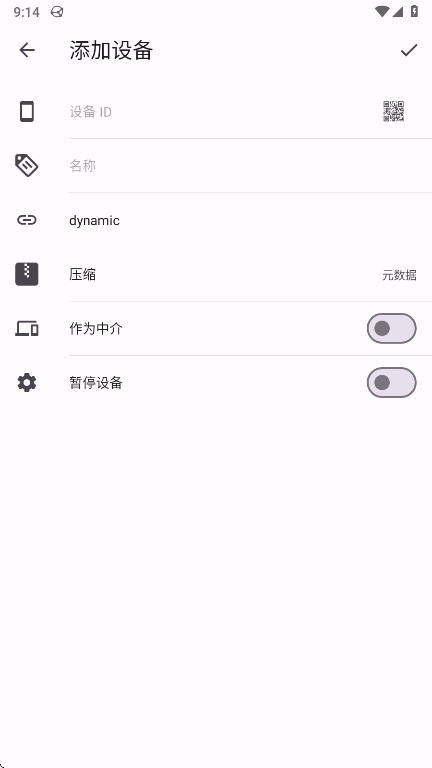 Syncthing手机版下载