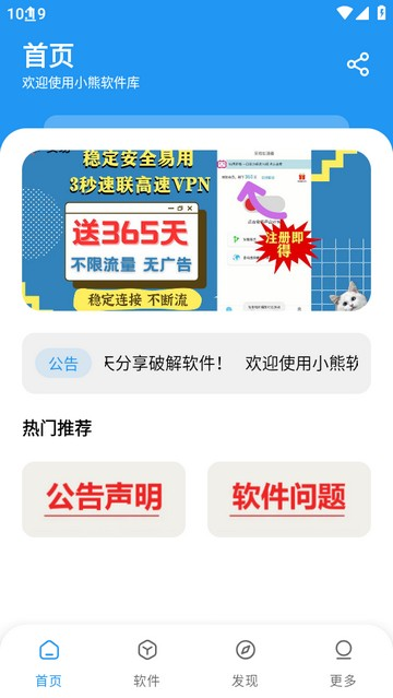 小熊软件库6.0app下载