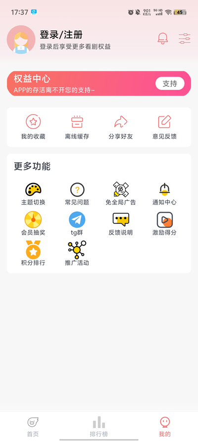 追忆影视最新版 v1.6.0