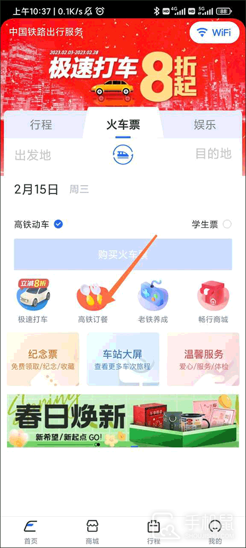 国铁吉讯