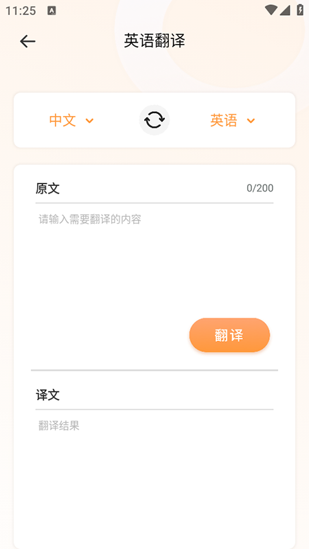 雪梨英语app