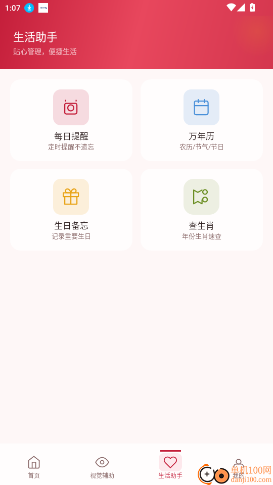 清晰放大字体免费版app