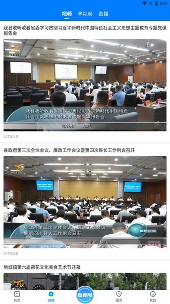 阜南宝app图片1