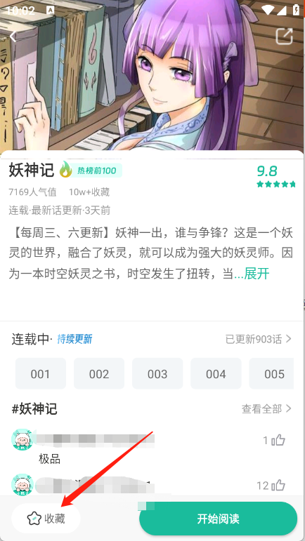 小肥羊漫画