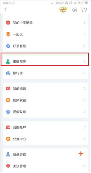 开直播间教程截图2