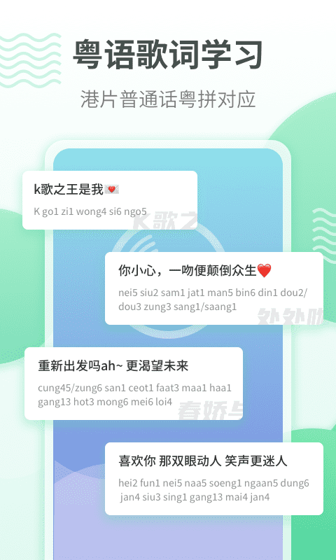 粤语学习软件最新版
