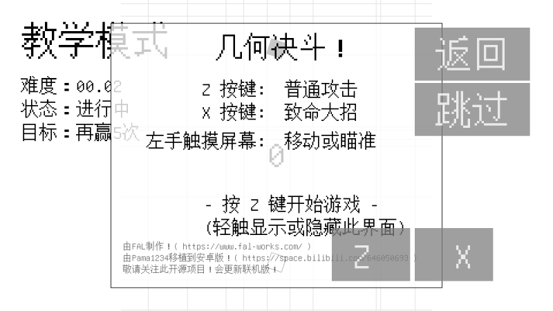 几何决斗ios