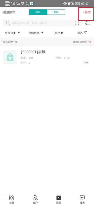 管家婆手机版图片8