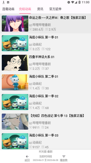 bilimiao追番轻量版