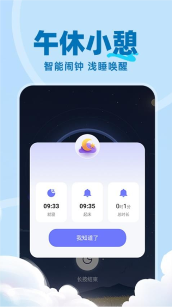 免费睡眠监测官方版 v1.0.6