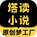 塔读小说免费版手机版  V10.97下载