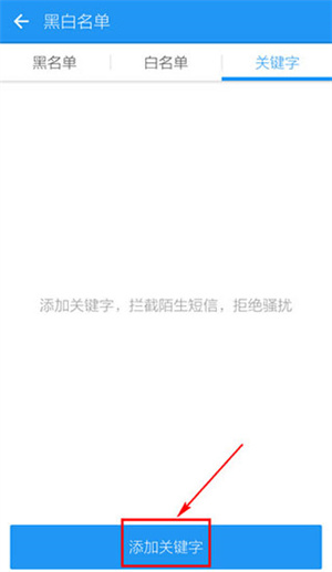 拦截短信功能使用说明截图6