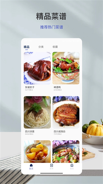 瘦身食谱app宣传图