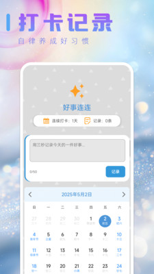 好事连连app v0.0.1