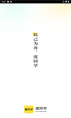 度同学