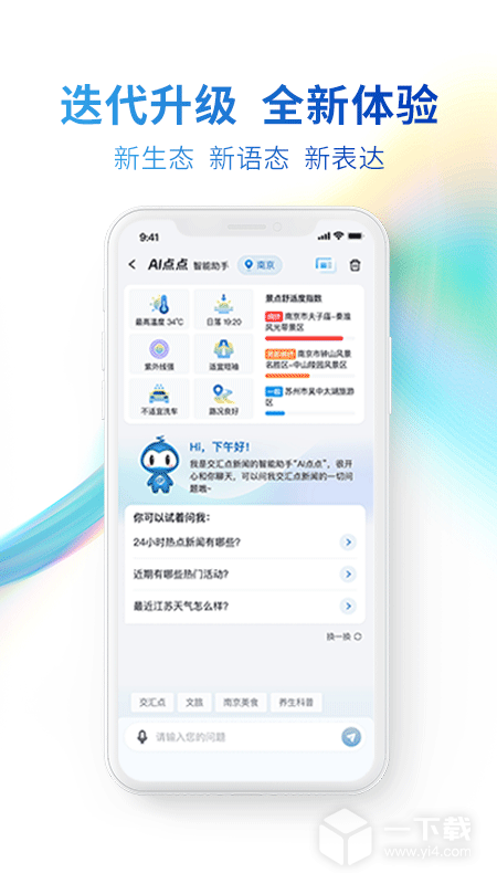 交汇点新闻 v10.1.9最新版下载