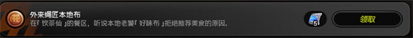 绝区零2.4版本外来绳匠本地布成就达成条件