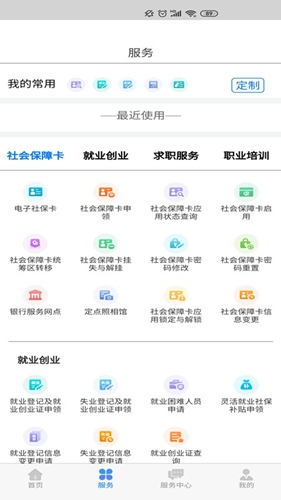 内蒙古人社app v6.1.4