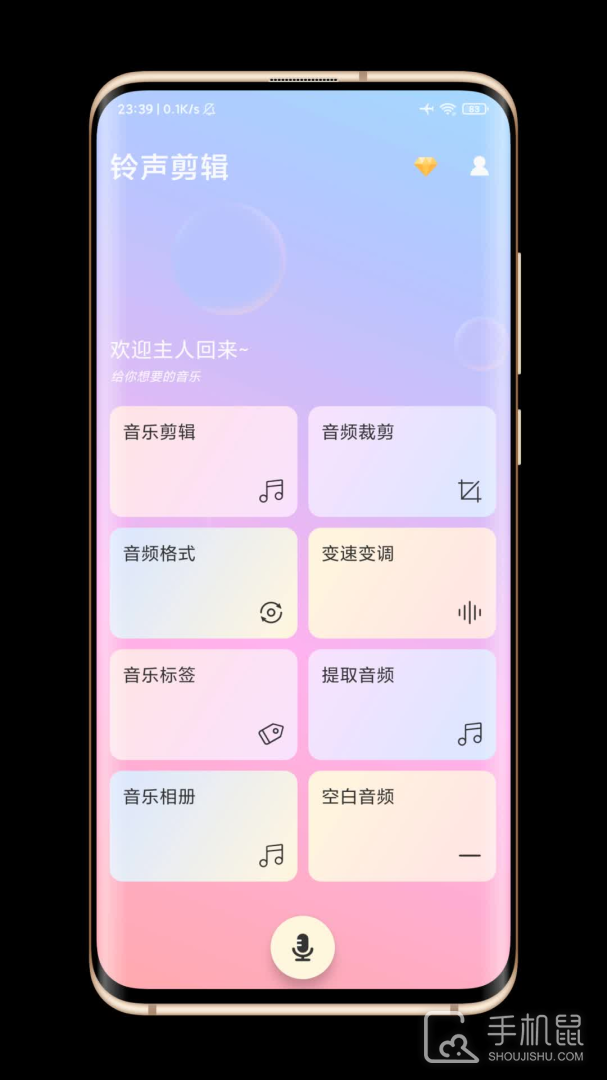 铃声剪辑 v3.5.2