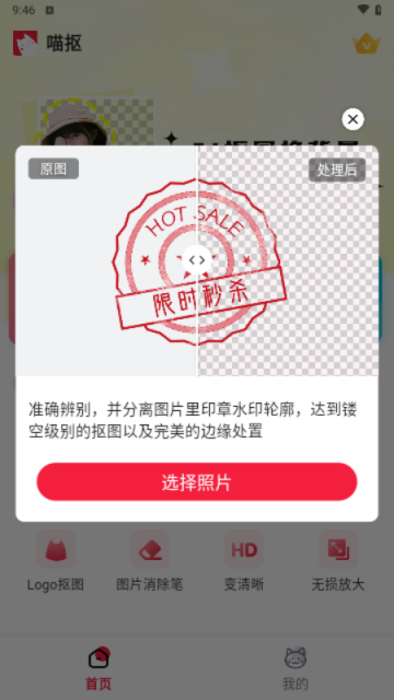 喵摳摳圖軟件 V1.0.1 安卓版安卓版截圖1