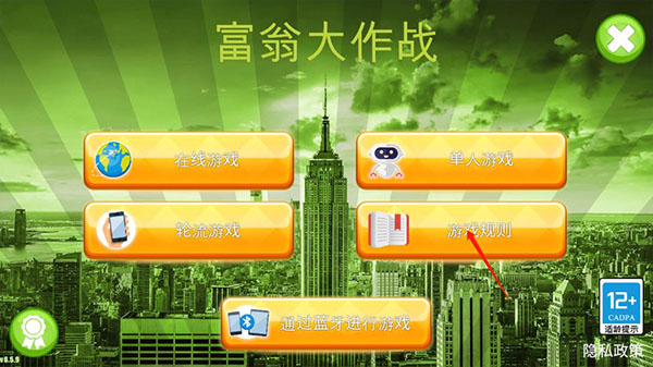 富翁大作战vivo版图片4