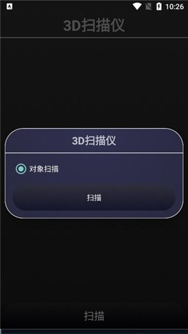 3dscanner中文版 v2022