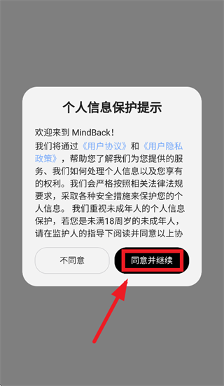 Mindback回响官方下载