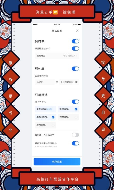 添猫司机 v9.30.0.0
