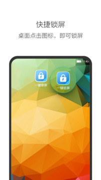 一键锁屏最新版 v3.3.3
