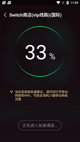 腾讯手游加速器软件截图2