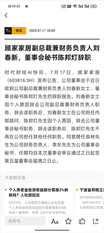 怎么分享快讯配图3