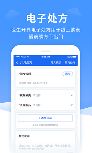 全一e诊医生端app v3.25.2