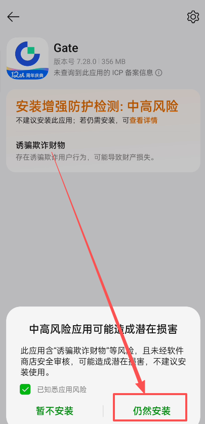 如何下载Gate交易所安卓版APP？_图9