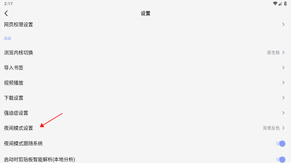 怎么进入护眼模式配图3