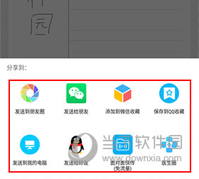 云记怎么分享笔记