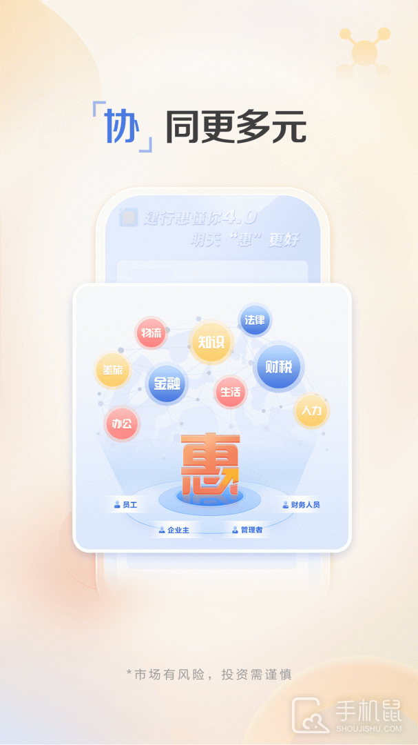 建行惠懂你 v4.20.2