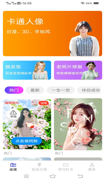 悠光免费相机app v3.1.2