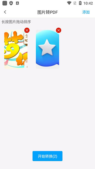转易侠PDF转换器APP