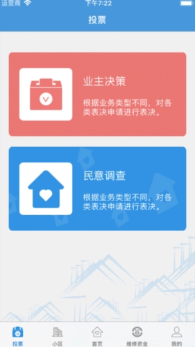 家园区app v2.2.22