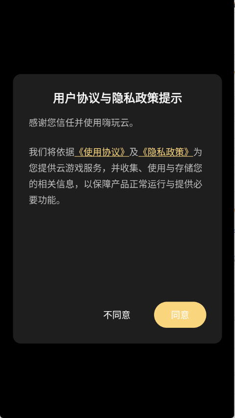 怎么玩云游戏截图1