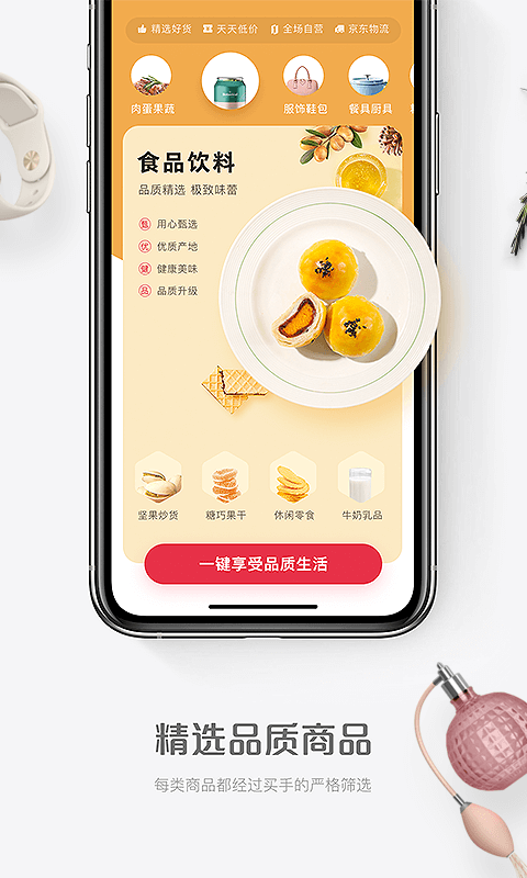 一号店网上超市app(1号会员店) v8.8.4安卓版下载