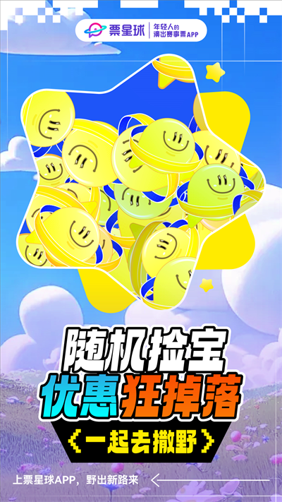票星球app v4.33.1