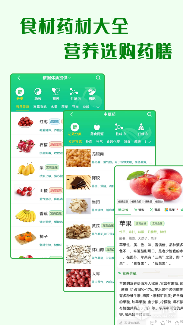 养生通 v4.0.8最新版下载