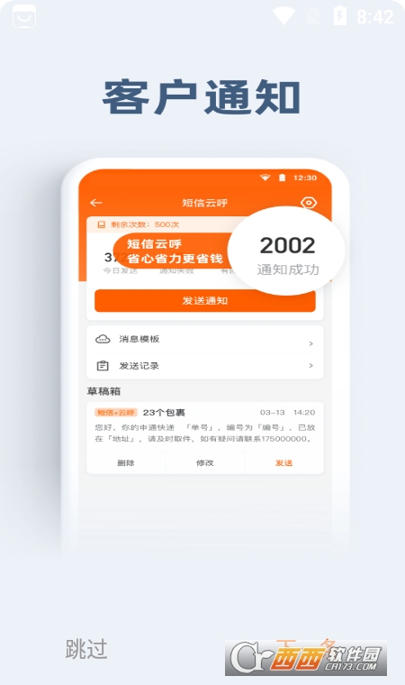 申行者小件員版 V1.9.6最新版截圖2