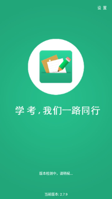 遼寧考試之窗 V2.7.9安卓版截圖1