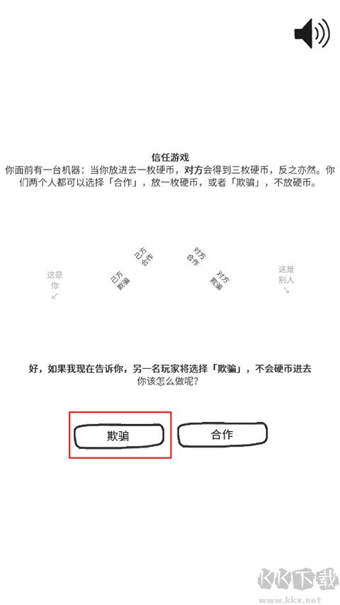 信任的进化正版 v1.2.3安卓版 