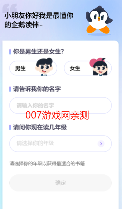 企鹅读伴app手机版下载(微信)