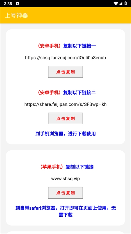 上号神器