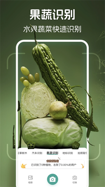 识花君app官方版下载截图